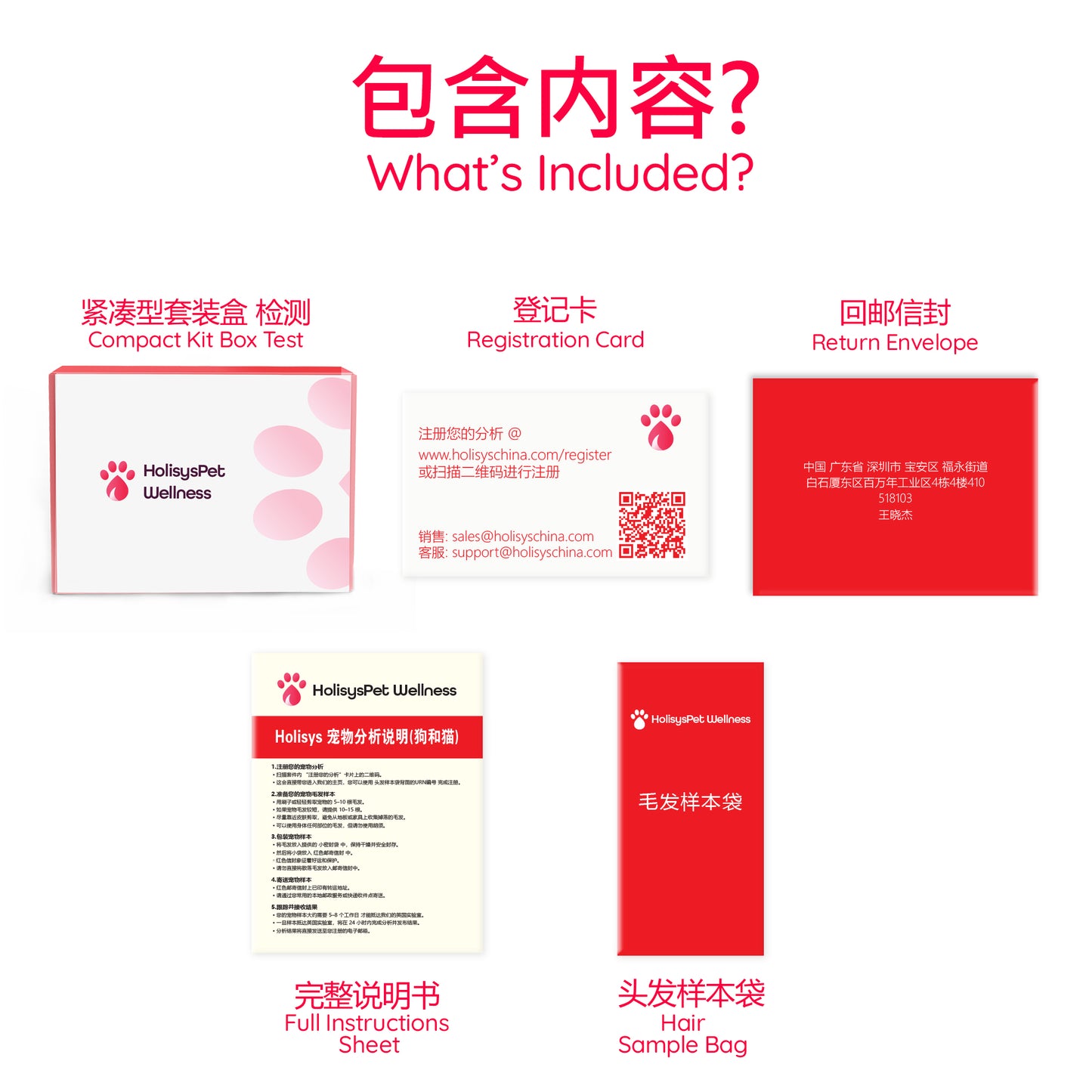 Holisys 宠物毛发敏感度扫描套装