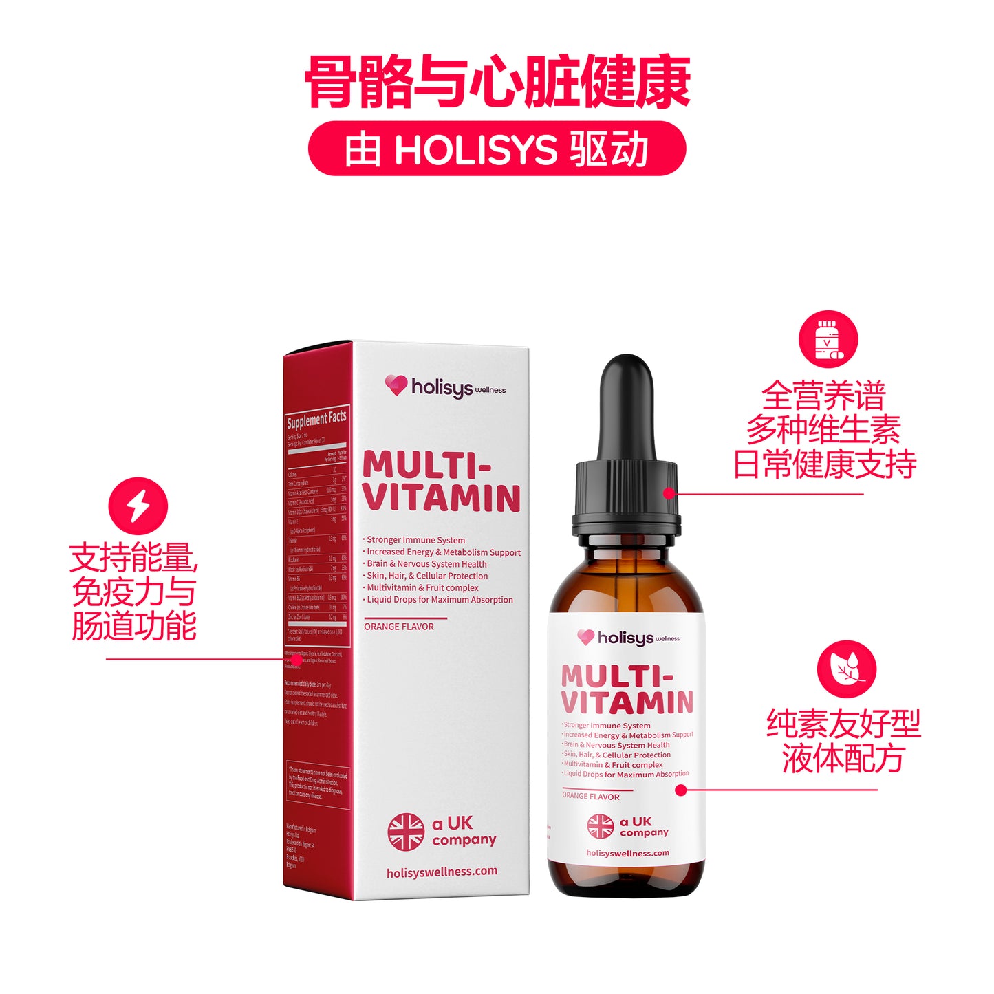 Holisys 复合维生素 – 液体营养滴剂