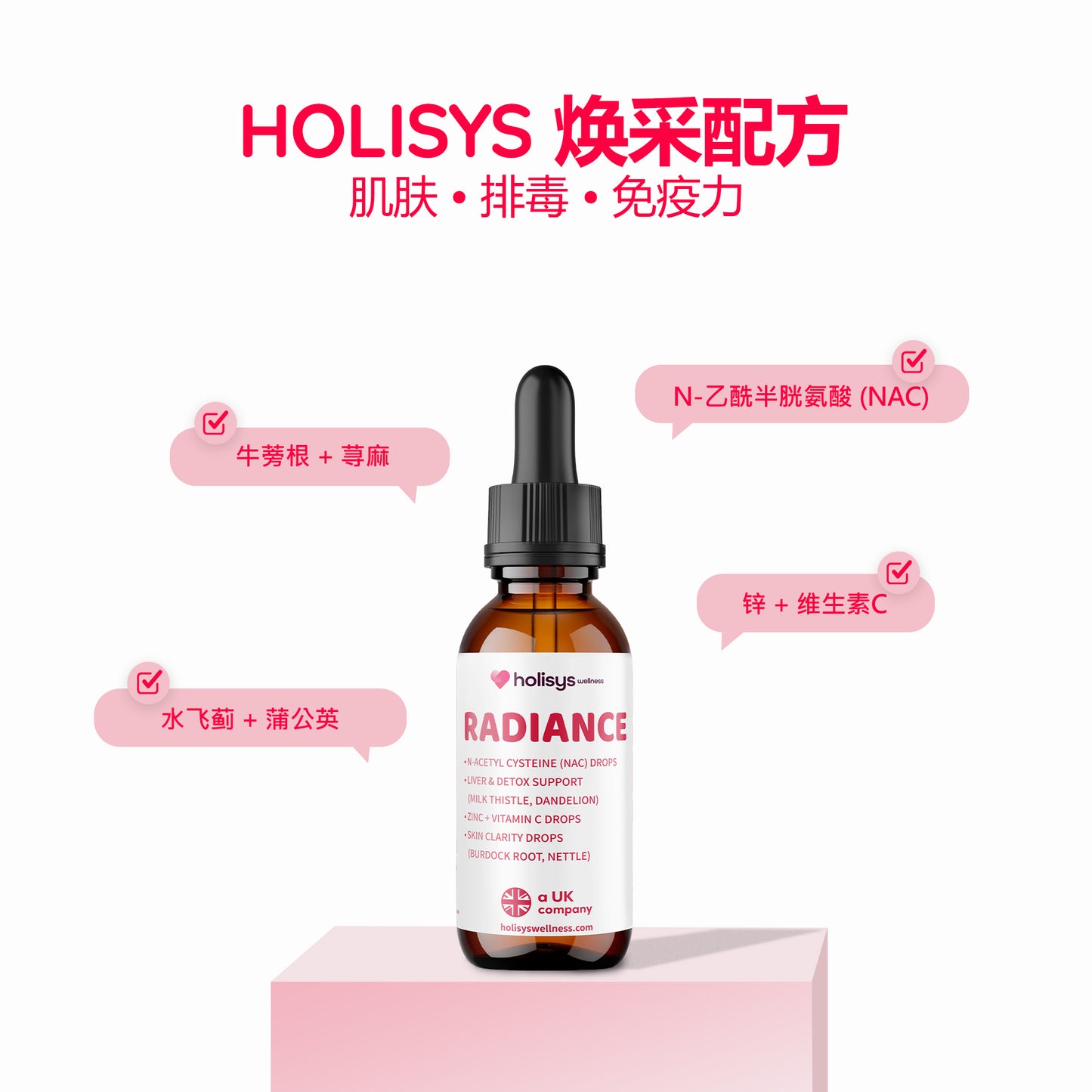 Holisys 焕采配方 – 皮肤与发质支持液体滴剂